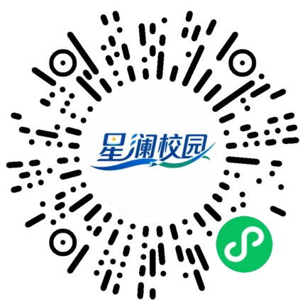 星澜校园小程序码